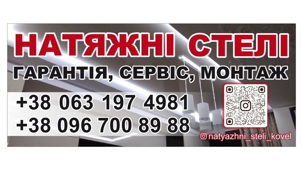 Натяжні стелі, монтаж демонтаж, швидко якісно..