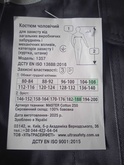 Костюм мужской рабочий.
