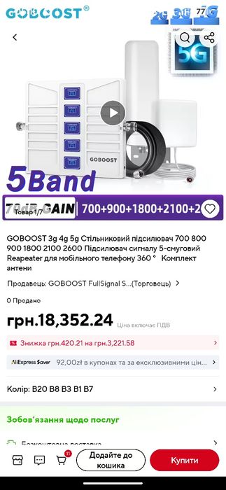 Самый мощный Репитер усилитель СОТОВОЙ СВЯЗИ 800-2800MFu+4G, 5G
800-28