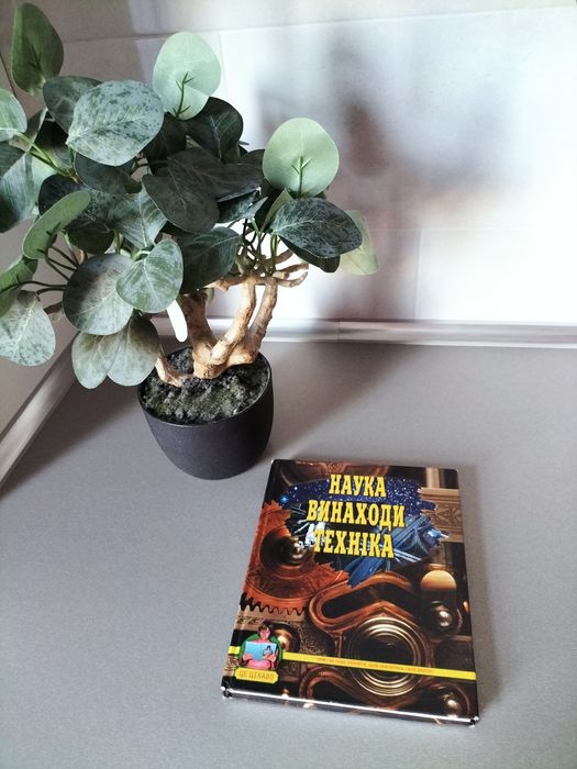 Наука, винаходи, техніка