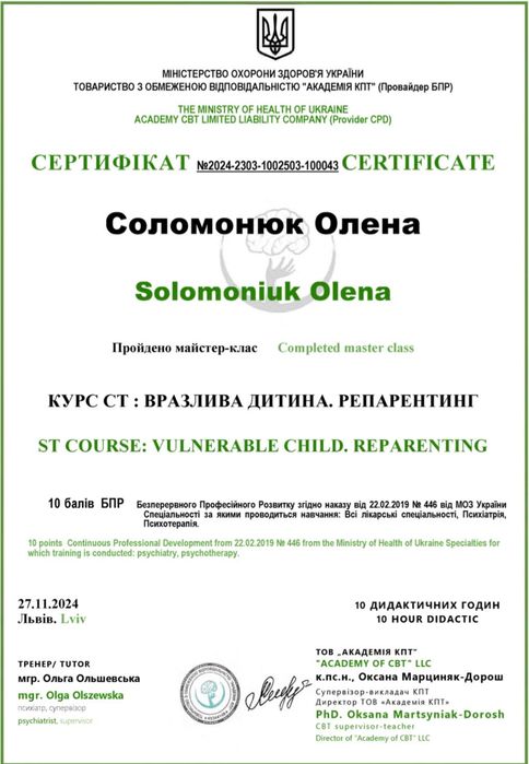 Консультації психолога