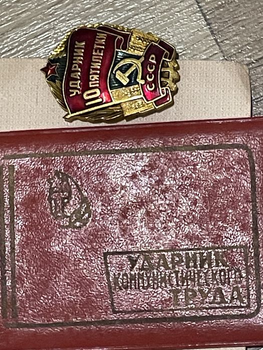 Знак та посвідчення , вінтаж срср