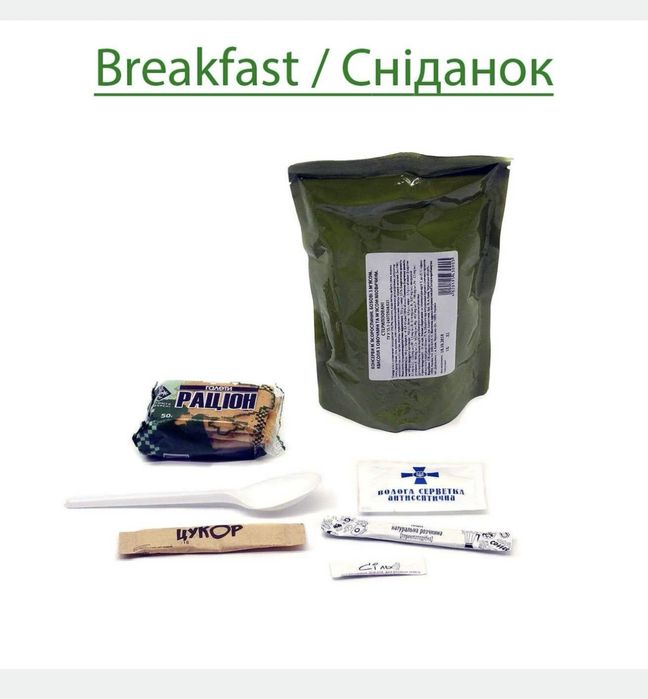 ІРП / Суточний сухий пайок / MRE / Сухпай ЗСУ / Добовий пайок / MPE
