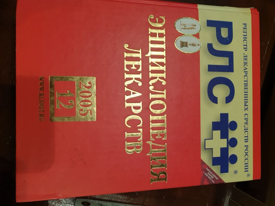 Энциклопедия лекарств