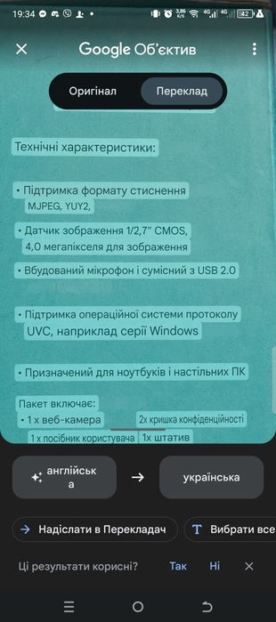 HD веб-камера із триподом