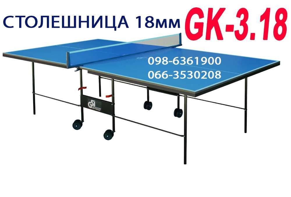 Настольный теннис. Теннисные столы Athletic Premium. Тенісний стіл GSI