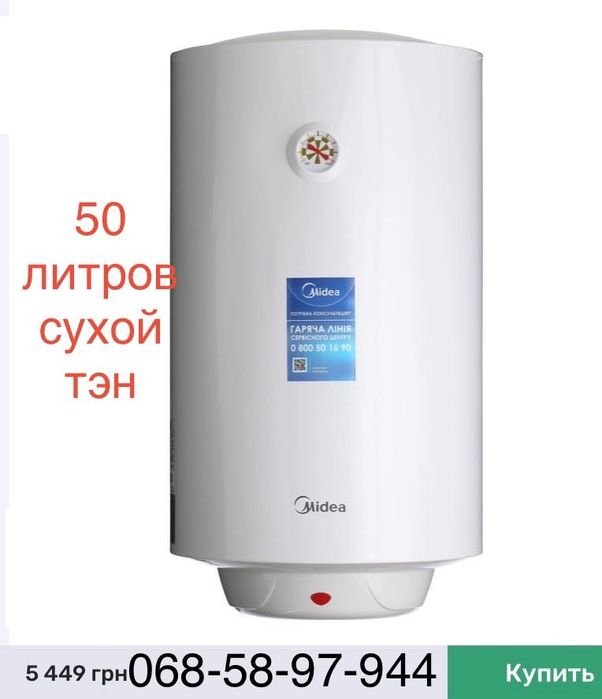 Бойлер, водонагреватель midea 50 литров сухой тэн мидея мидеа тен