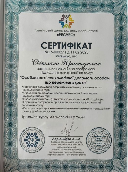 Психолог, психотерапевт онлайн/офлайн Рівне