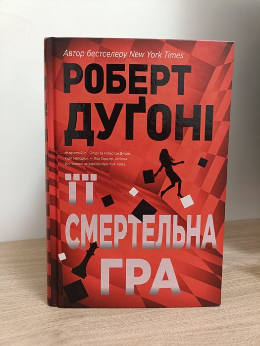 Її смертельна гра, Ніщо з цього неправда, Сад кісток, Обери мене