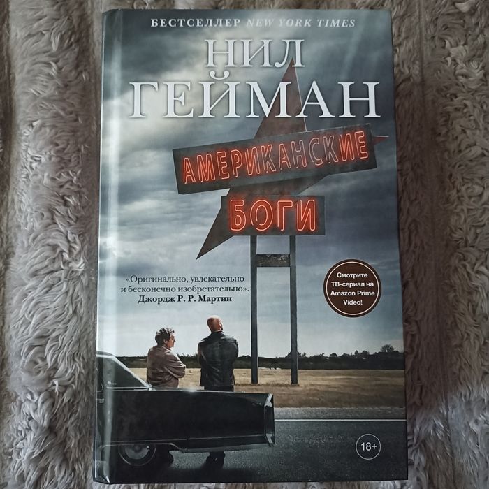 Книги / Нил Гейман / Американские Боги