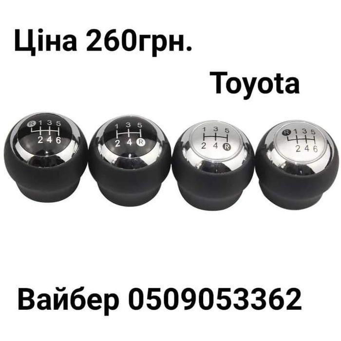 Ручки КПП Renault, Peugeot, Citroen.VW, Toyota, Ford.Дивіться фото!!!
