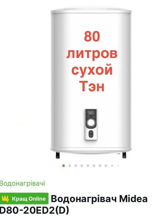 Бойлер, водонагреватель midea 50, 80 мокрый тэн, сухой тен мидея