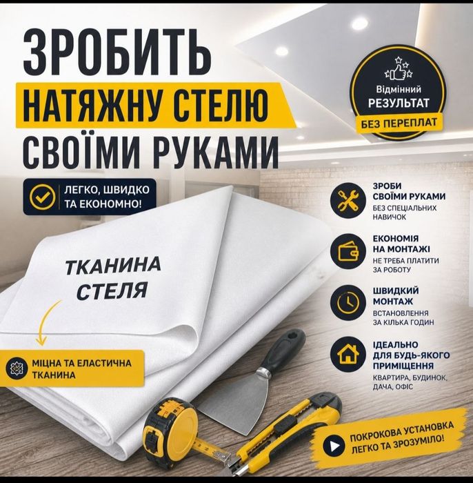 Натяжна стеля по супер ціні! Ціна полотна сама краща. Натяжные потолки