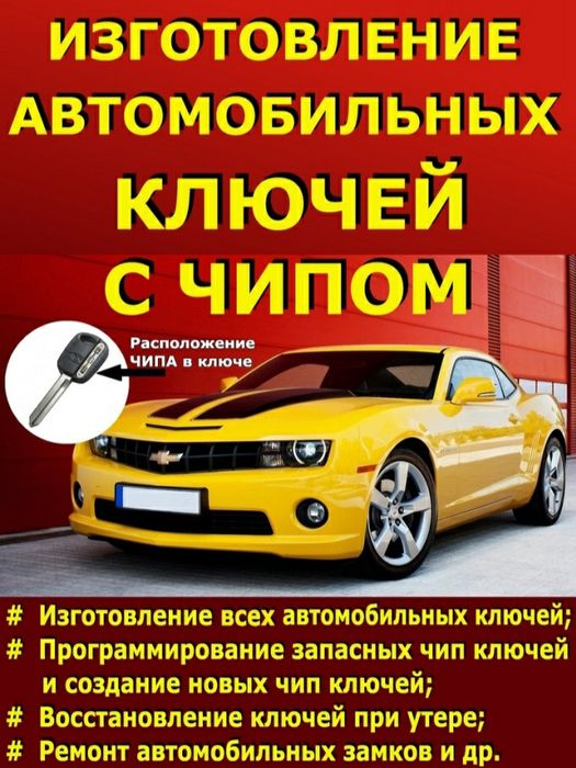 Автомобильные ключи. Аварійне відкриття. Аварийное открые