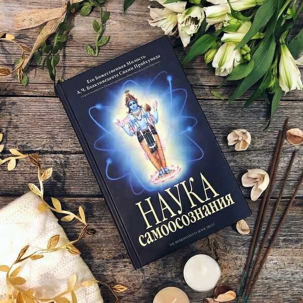 Наука самоосознания: самопознание, развитие, йога, медитация, карма
