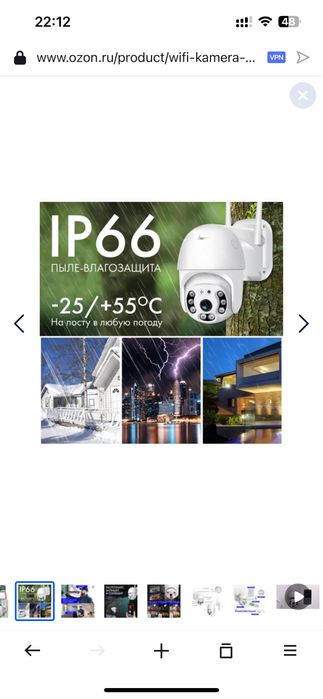 Wi-Fi Icsee камера видеонаблюдения уличная беспроводная поворотная iP