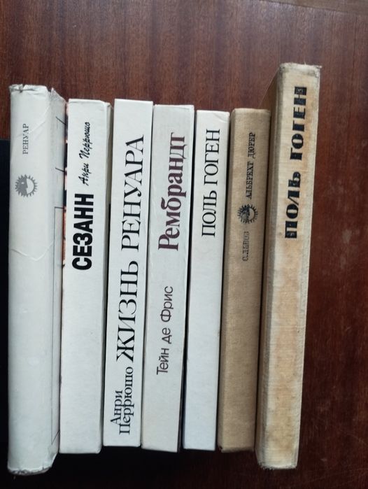 Ренуар, Сезанн, Поль Гоген, Рембрандт, Дюрер.