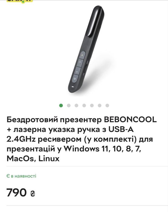 Бездротовий презентер  , лазерна  указка.365 грн.