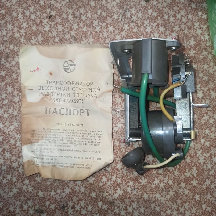 Трансформатор строчный ТВА-110ЛА