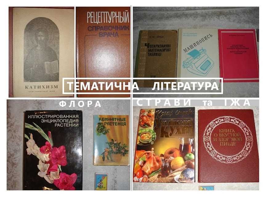 Навчання/пізнання - МАРКЕТИНГ, ІСТОРІЯ, ПРАВО, КОСМОС, тощо. Комплект.