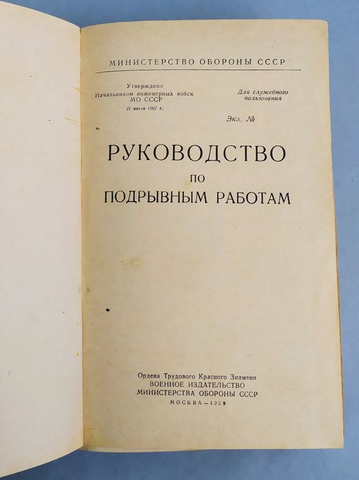 МИНЫ Руководство по подрывным работам наставление войсковое инженерное