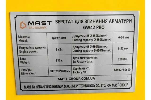 Верстат для згинання арматури MAST GW42 Pro 3 кВт 380В | Арматурогиб 6–42 мм