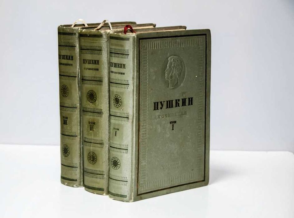 А. С. Пушкин. Сочинения в трех томах 1937