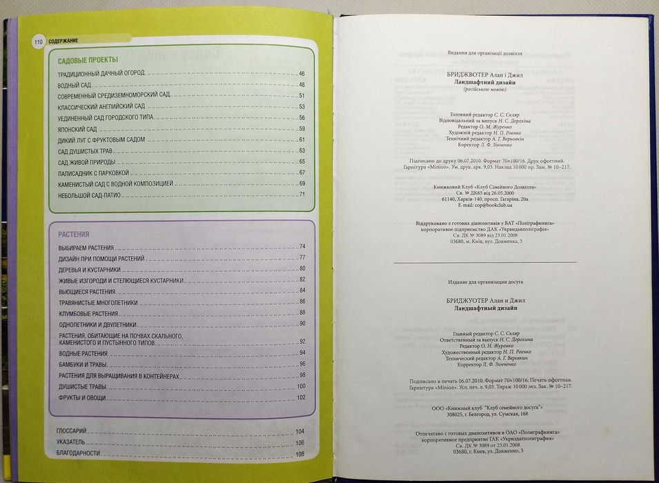 Ландшафтний дизайн Алан  Бриджуотер