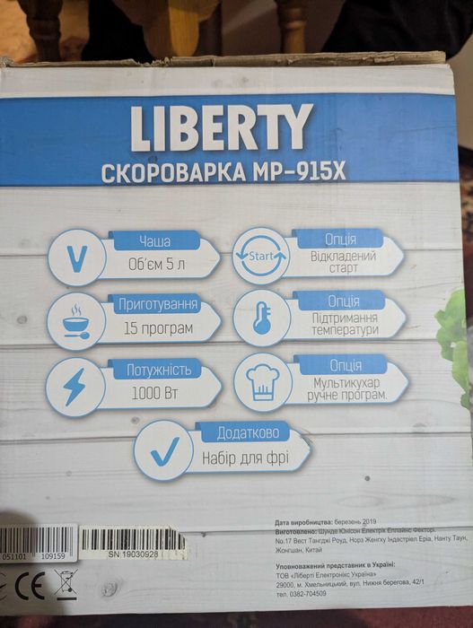 Продам мультиварку Liberty. Цена снижена !