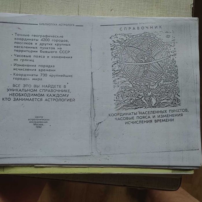 Продаю   руководство по составлению   гороскопа