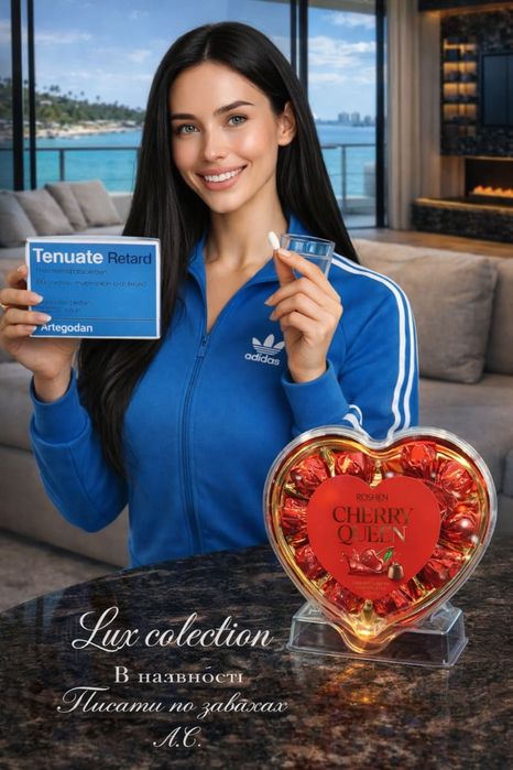 TENUATE Retard(30шт) i parfume lux colection в наличии все что нужно