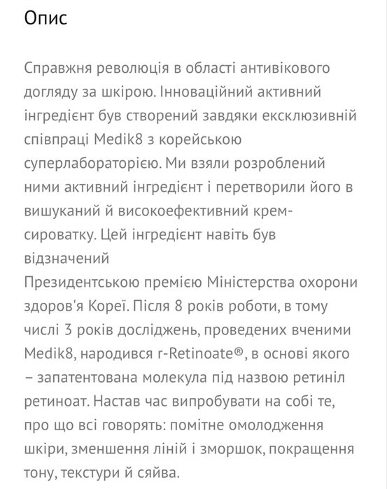 Medik8 R-Retinoate Day & Night омолоджуючий крем