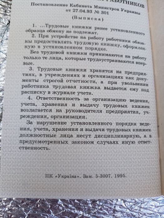 Трудова книжка працівників