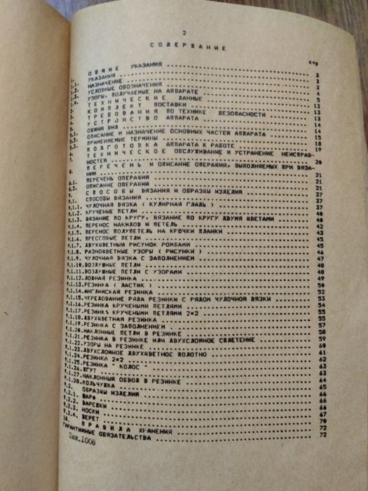 В'язальний апарат "Веселка", новий