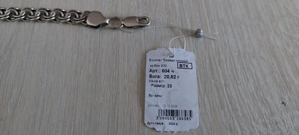 Новий Срібний чоловічий браслет бісмарк в 925°