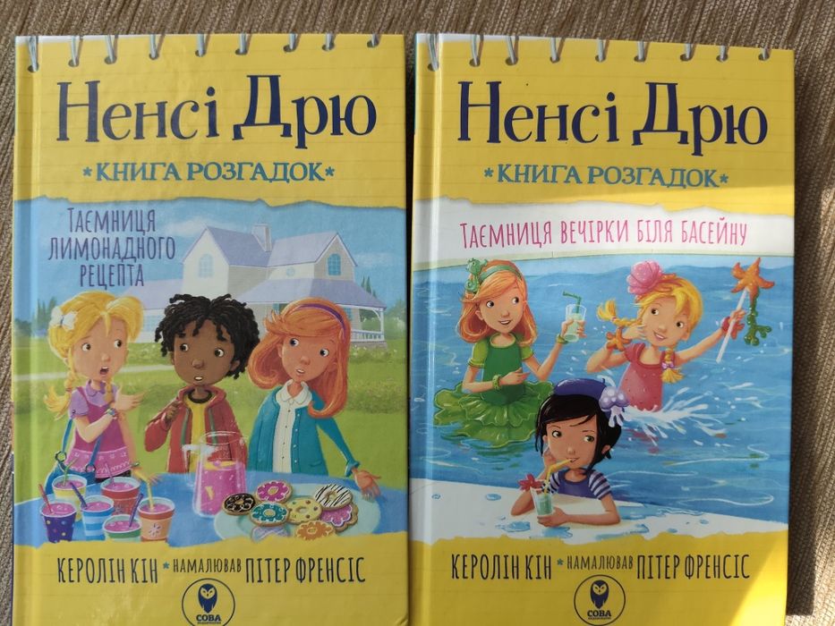 Ненсі Дрю "Книга розгадок"