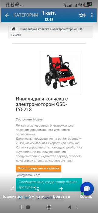 Електричний інвалідний візок ОSD-LY 5213