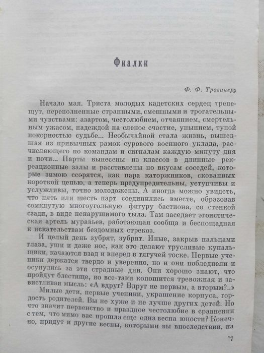 А.И. Куприн. Собрание сочинений в 9-и томах. Худ. лит 1970-1973