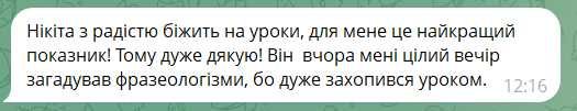 Репетитор з української мови