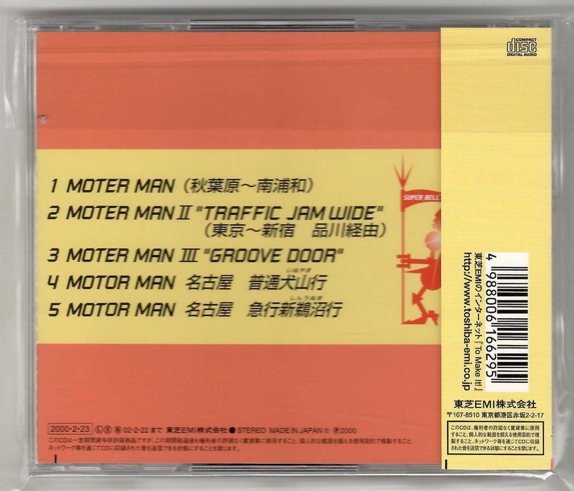Super Bell"Z - Motor Man - CD OBI JAPAN