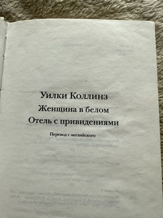 Уилки Коллинз БВЛ