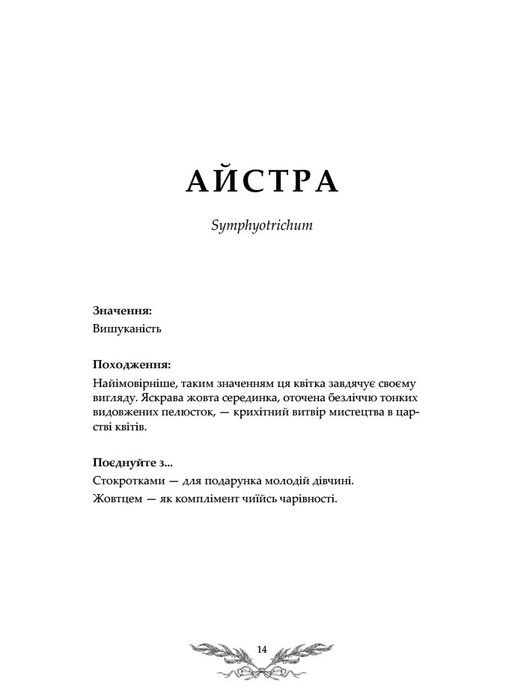 Флорографія Джессіка Ру