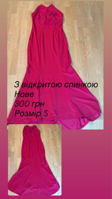 Сукні вечірні, коктельні, святкові