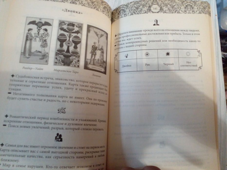 Мистическая книга гаданий на картах таро