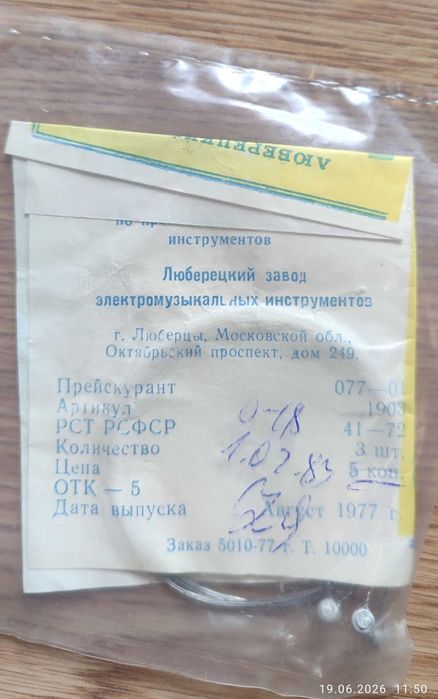 Струни СРСР для семиструнної гітари 2 "сі"