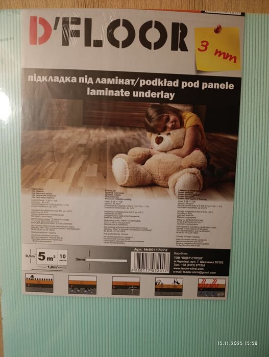 Подложка под ламинат 3 мм