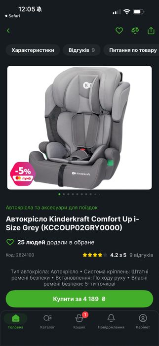 Продаю нове автокрісло від  1 року місців до 12 років ( 76 - 150см )