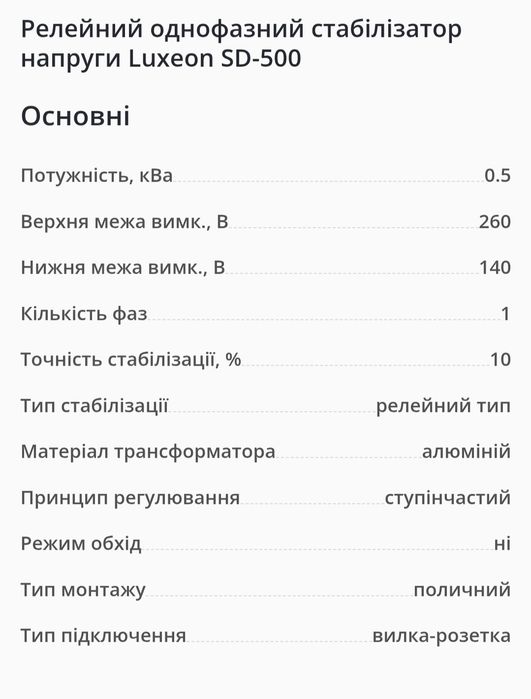 Стабілізатор напруги 350вт до котла,насоса Luxeon новий,в наявності
