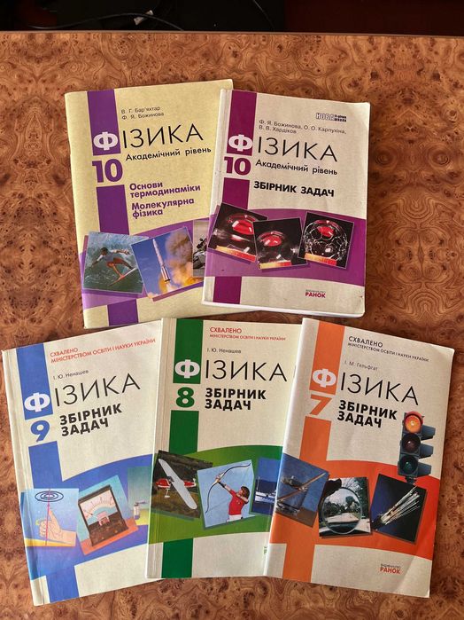 Збірник задач з фізики