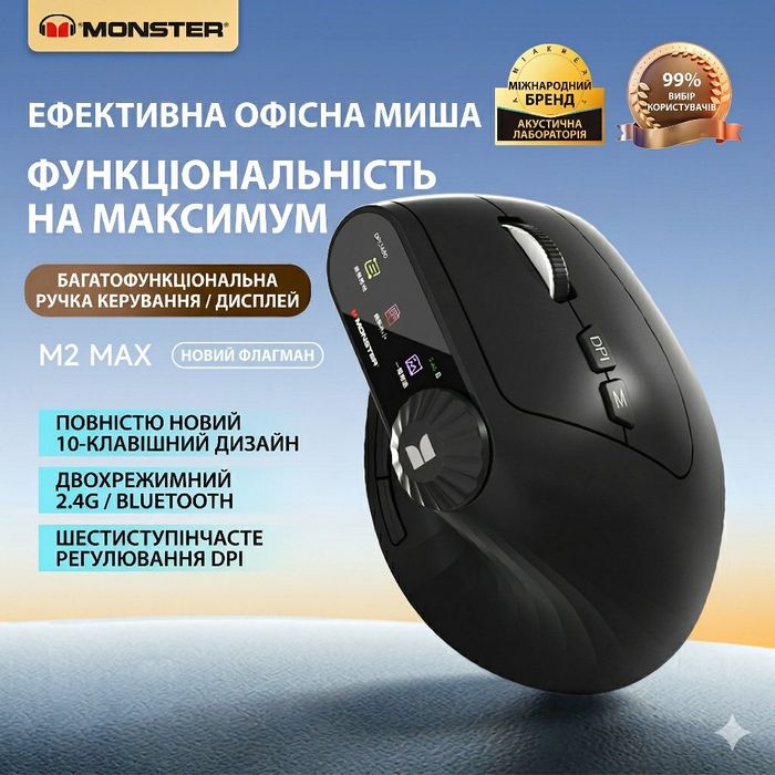 Monster m2 max — флагманська вертикальна бездротова миша з oled-екраном та смарт-кнобом